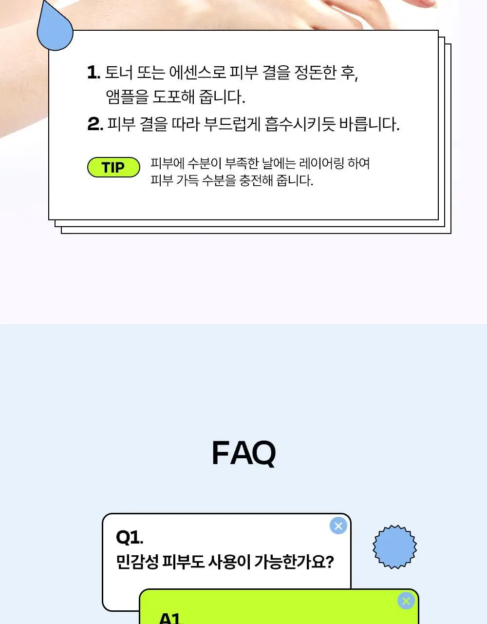 [48H수분지속/대용량] 에딧비 수분 장벽 팡 히알루론산 판테놀 앰플 100ml 상세페이지 33